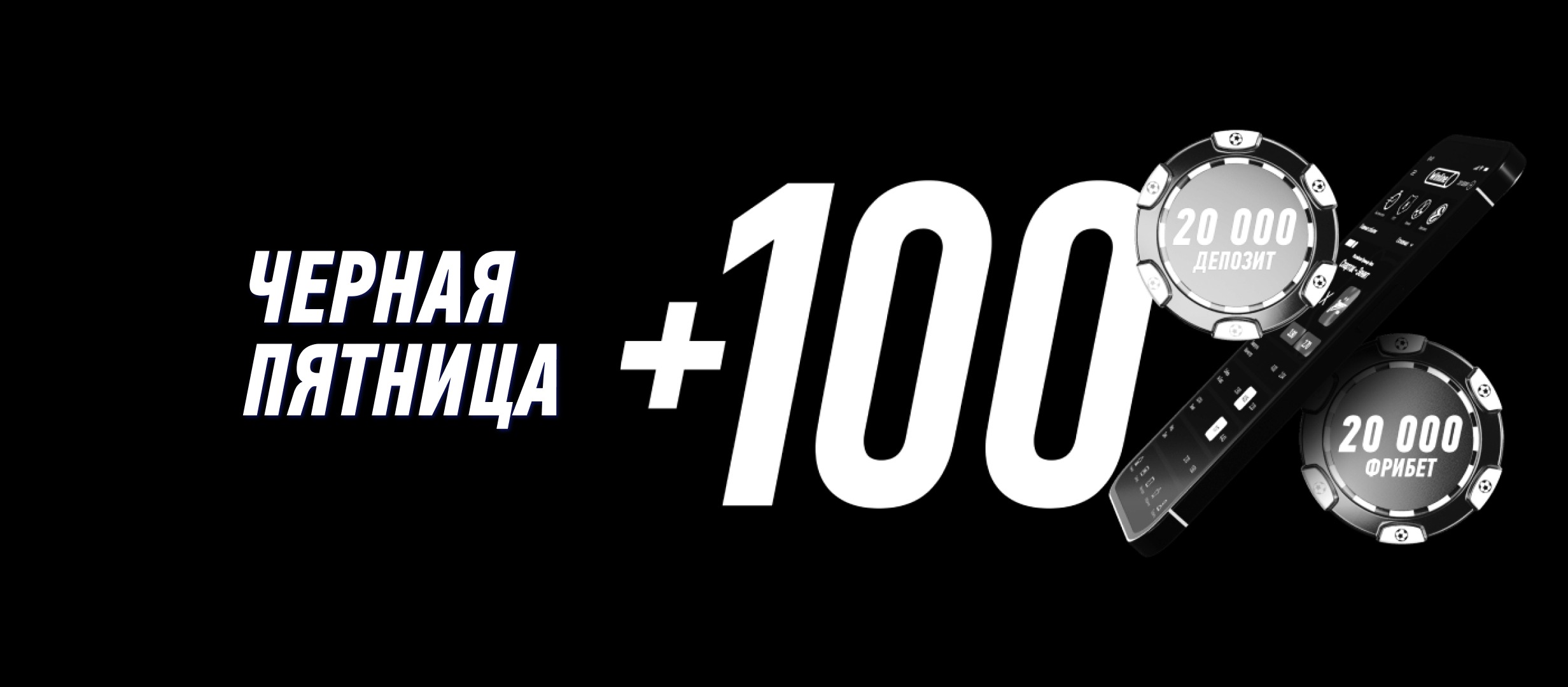 BK Winline nachislyaet novym klientam fribet do 20 000 rublej