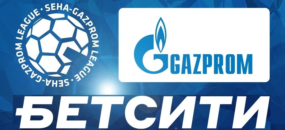 БК Бетсити стала официальным партнёром международного гандбольного турнира SEHA – Gazprom League