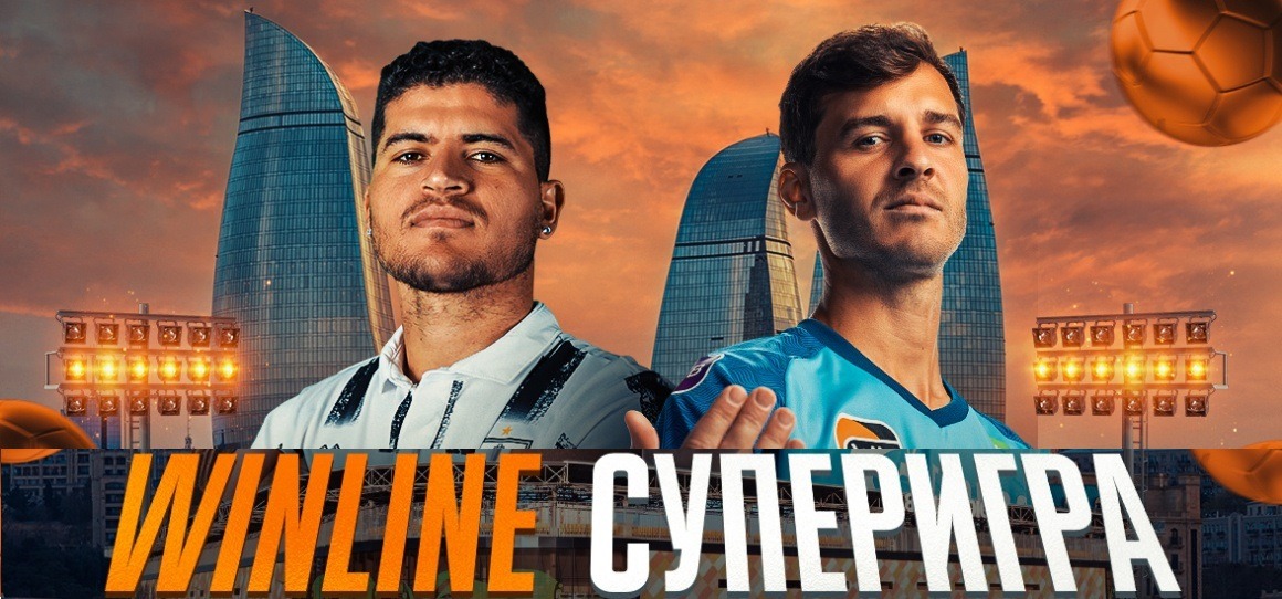 Азербайджанский «Нефтчи» и российский «Зенит» встретятся в Winline Суперигре