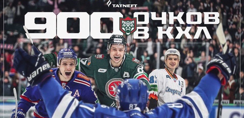 Нападающий «Ак Барса» Вадим Шипачёв достиг отметки в 900 набранных очков в КХЛ