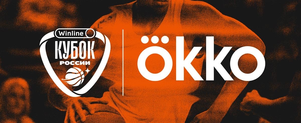 Сервис «Okko» эксклюзивно покажет матчи Кубка России по баскетболу сезона-2023/24