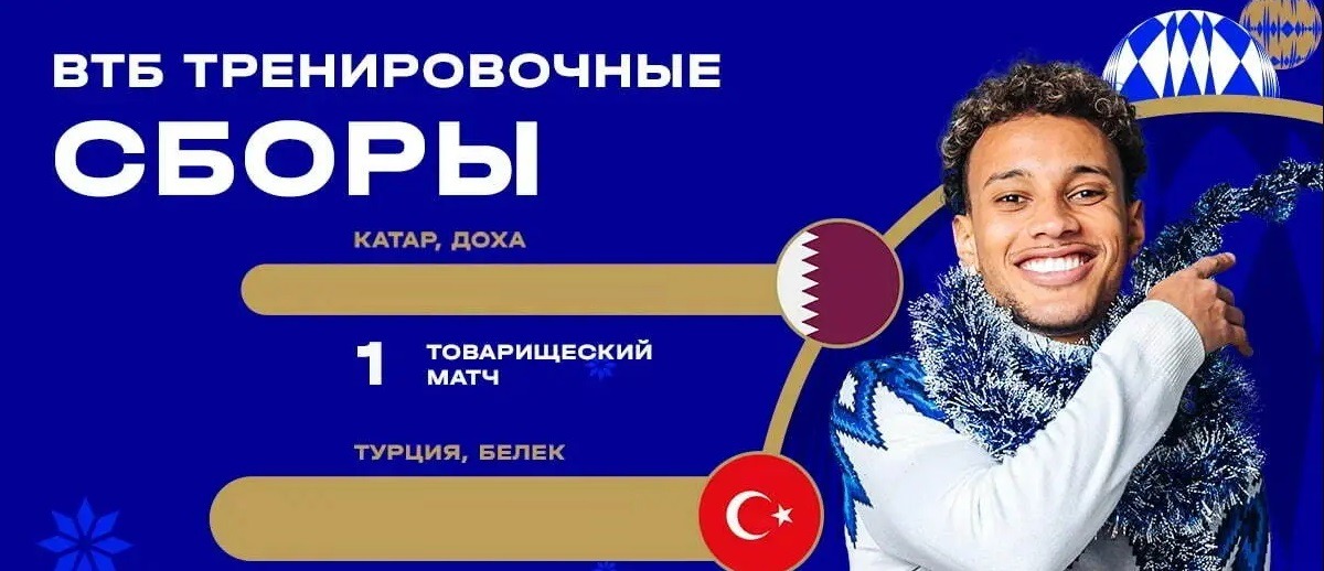 Московское «Динамо» обнародовало план подготовки ко второй части сезона-2023/24