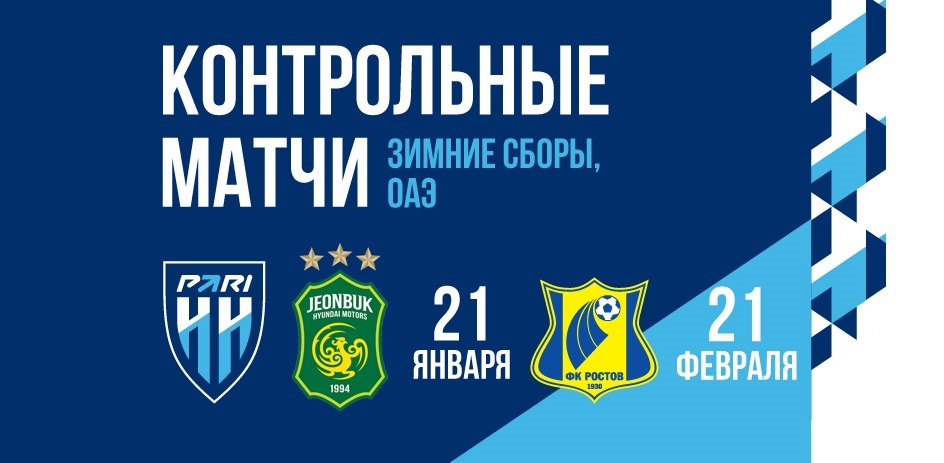 ФК «Нижний Новгород» обнародовал план подготовки ко второй части сезона-2023/24