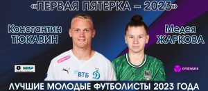 pyaterka 2023 winners