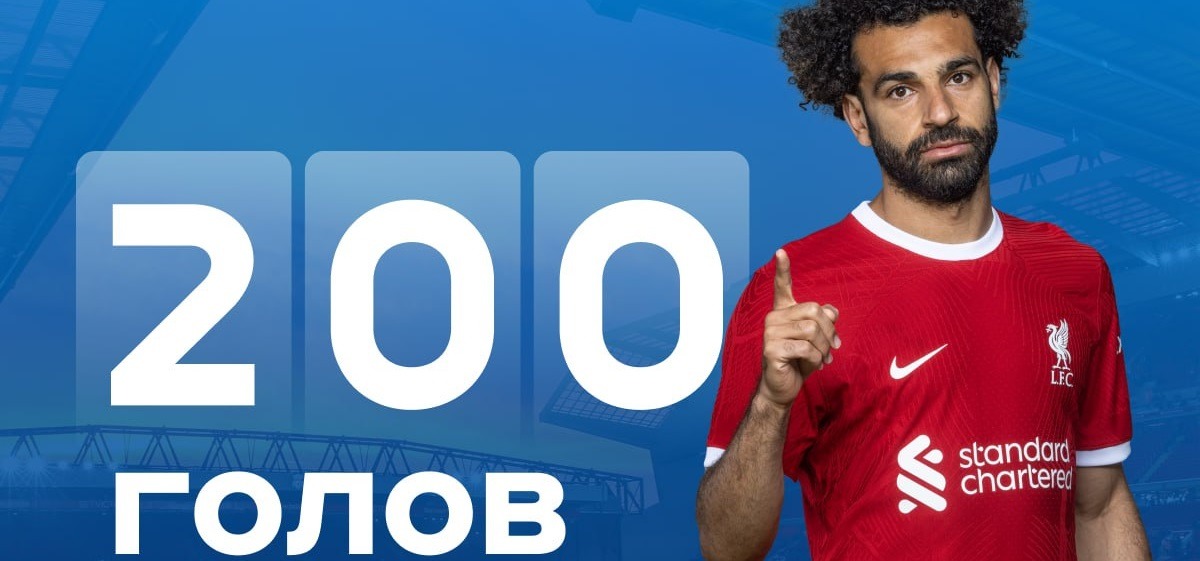 Двойной юбилей: Мохамед Салах забил 200-й гол за «Ливерпуль» и положил 150-й мяч в АПЛ