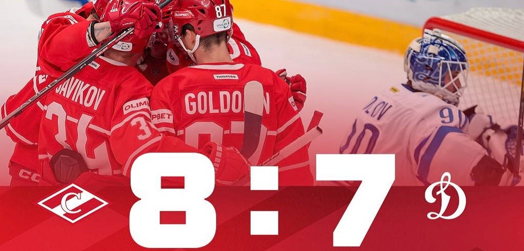 Хоккейные «Спартак» и «Динамо» забросили друг другу 15 шайб и установили рекорд результативности КХЛ