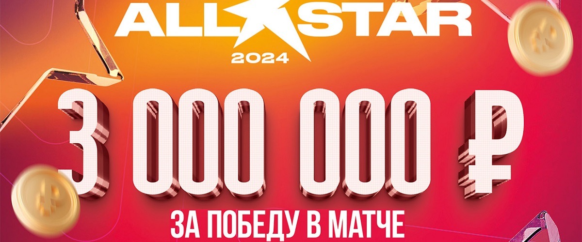 Команда-победитель Матча звёзд Единой лиги ВТБ заработает 3 000 000 рублей