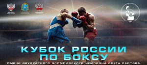 Kubok Rossii box 2024 samara