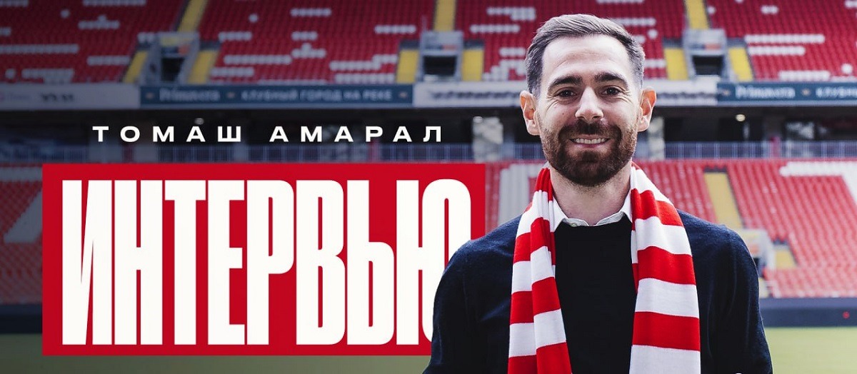 Московский «Спартак» выпустил дебютное интервью со спортивным директором Томашем Амаралом