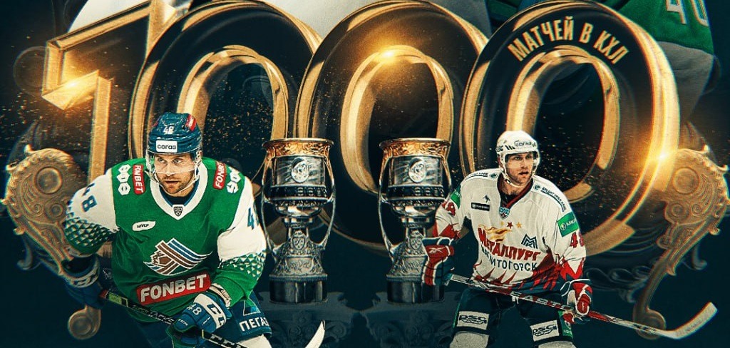 Капитан «Салавата Юлаева» Евгений Бирюков первым в истории провёл 1000 матчей в КХЛ