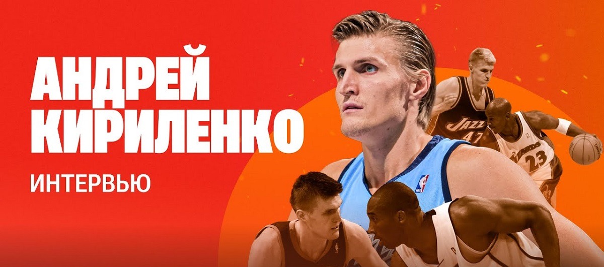 Okko Спорт выпустил эксклюзивное интервью с Андреем Кириленко - легендой и руководителем российского баскетбола