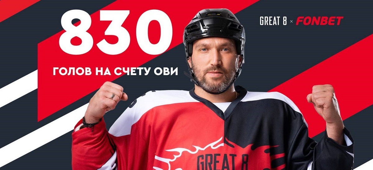 Великая погоня: Александр Овечкин забросил 830-ю шайбу в регулярных чемпионатах НХЛ