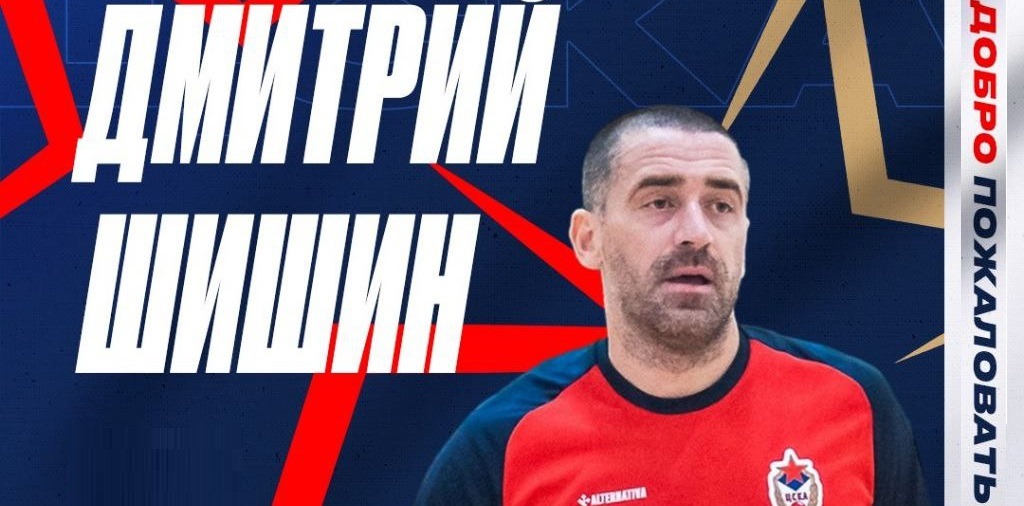Легендарный нападающий Дмитрий Шишин заключил соглашение с пляжным ЦСКА