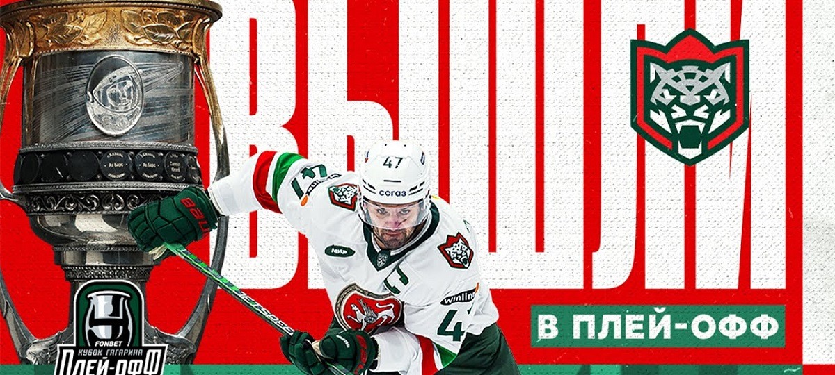 «Ак Барс» и минское «Динамо» досрочно вышли в плей-офф КХЛ сезона-2023/24