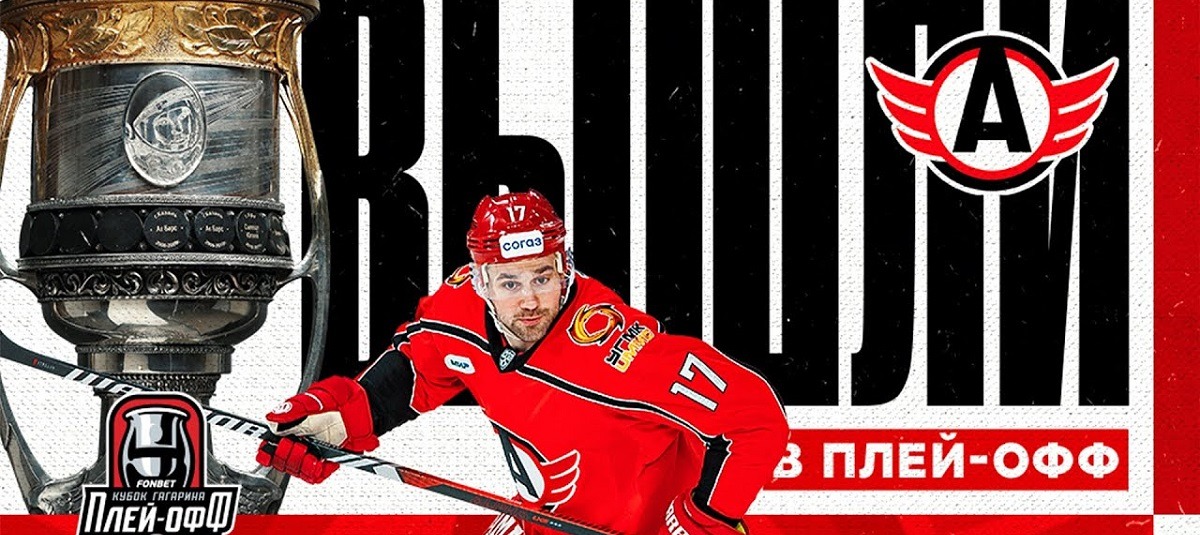 ХК «Автомобилист» досрочно вышел в плей-офф КХЛ сезона-2023/24