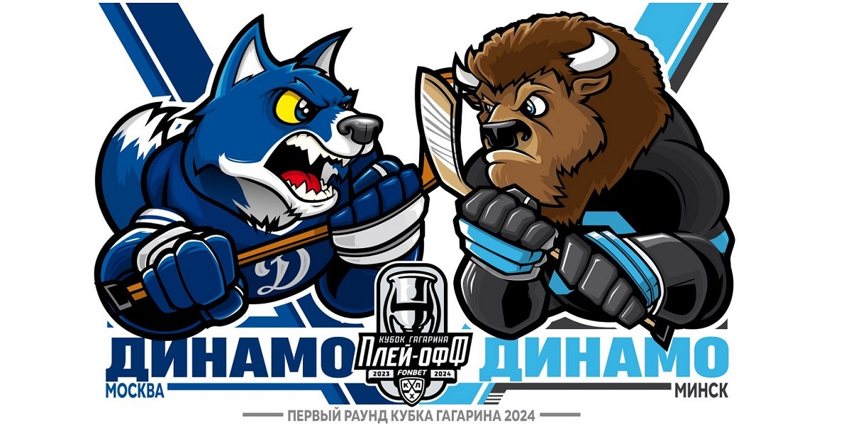 dinamo moscow minsk play off 2024