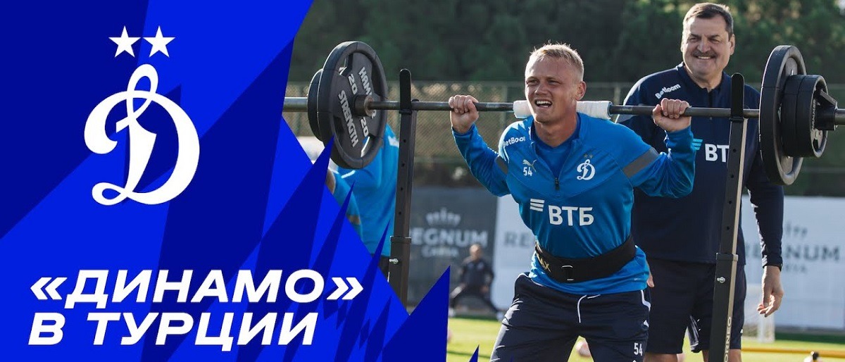 Московское «Динамо» представило обновлённое расписание товарищеских матчей на зимних сборах