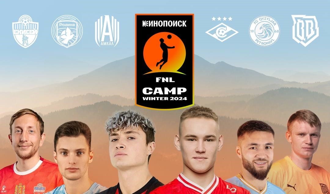 БК BetBoom, ФНЛ и Кинопоиск запустили уникальный футбольный турнир «Кинопоиск FNL Camp»