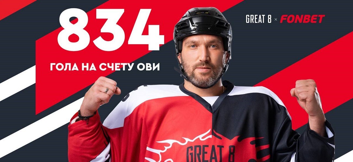 Великая погоня: Александр Овечкин забросил 834-ю шайбу в регулярных чемпионатах и установил новый рекорд НХЛ