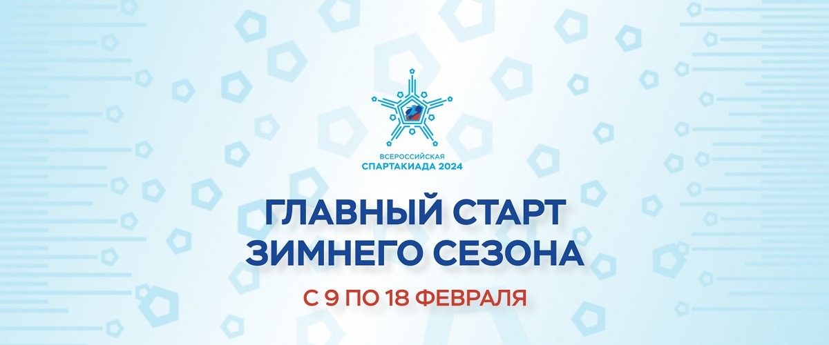 Команда Москвы стала первой в итоговом медальном зачёте II Всероссийской Спартакиады