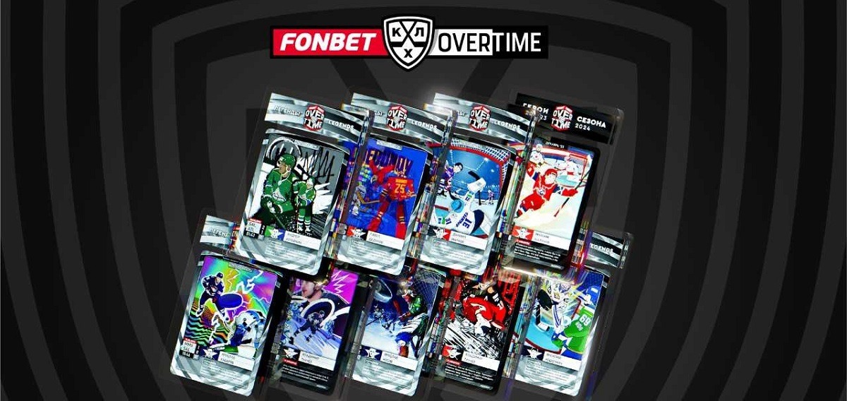 БК Фонбет и КХЛ выпустили лимитированную коллекцию хоккейных карточек FONBET OVERTIME