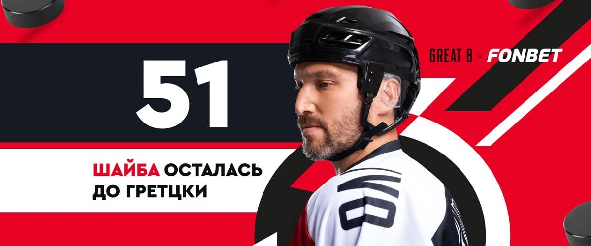 Александр Овечкин оформил дубль в матче с «Калгари» и достиг отметки в 843 шайбы в регулярных чемпионатах НХЛ