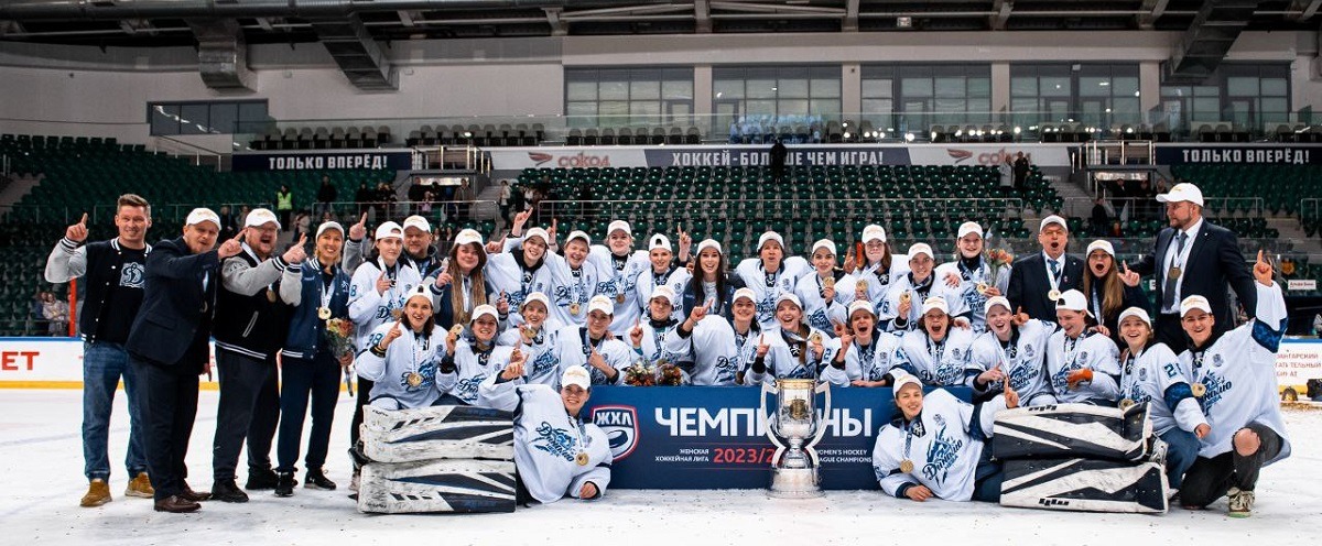 ЖХК «Динамо-Нева» впервые в своей истории завоевал чемпионский кубок Женской хоккейной лиги