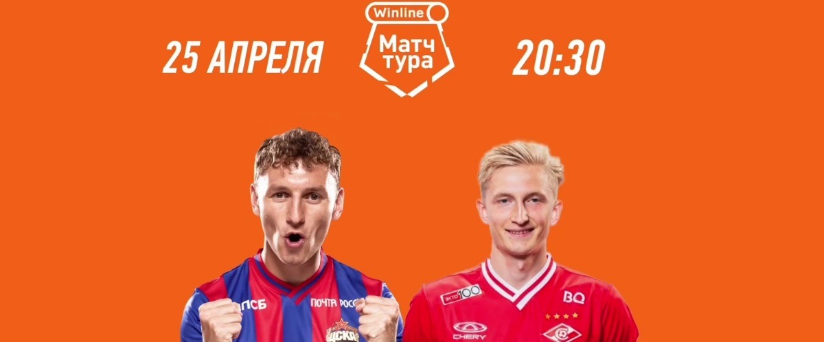 БК Winline разыгрывает билеты на главный матч 21-го тура РПЛ между «Ростовом» и «Спартаком»