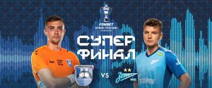 baltika zenit superfinal 2024