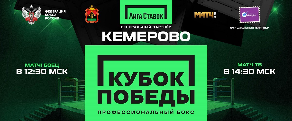 Лига Ставок Кубок победы 2024: объявлено расписание всероссийских командных соревнований по боксу