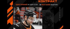 rylov amur new deal