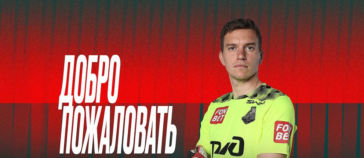 Голкипер Антон Митрюшкин перешёл из «Химок» в «Локомотив»