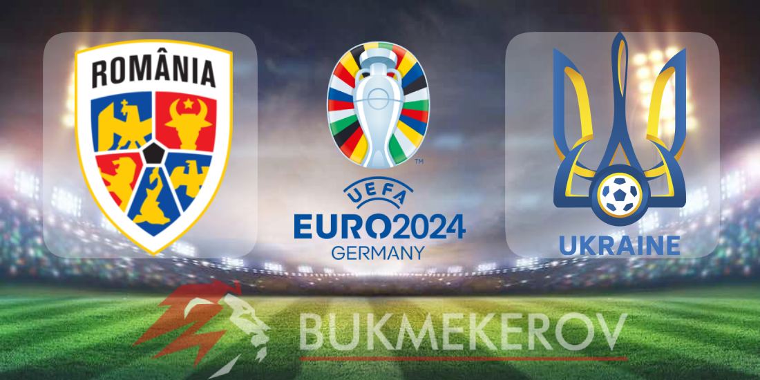 Румыния – Украина: прогноз и ставки на матч Евро-2024 на 17 июня 2024 года