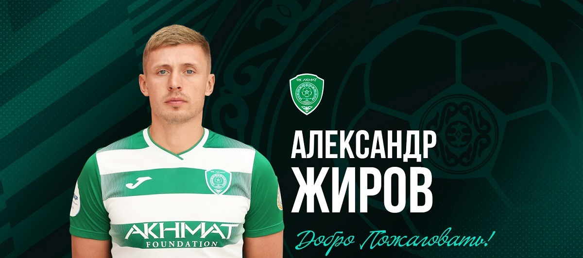 Экс-защитник «Балтики» Александр Жиров стал футболистом «Ахмата»