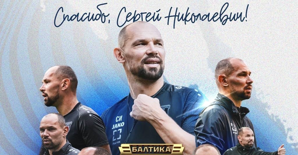 Сергей Игнашевич покинул пост главного тренера калининградской «Балтики»