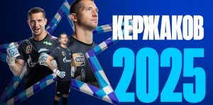 kerz zenit 2025