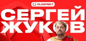 zukov olimpbet