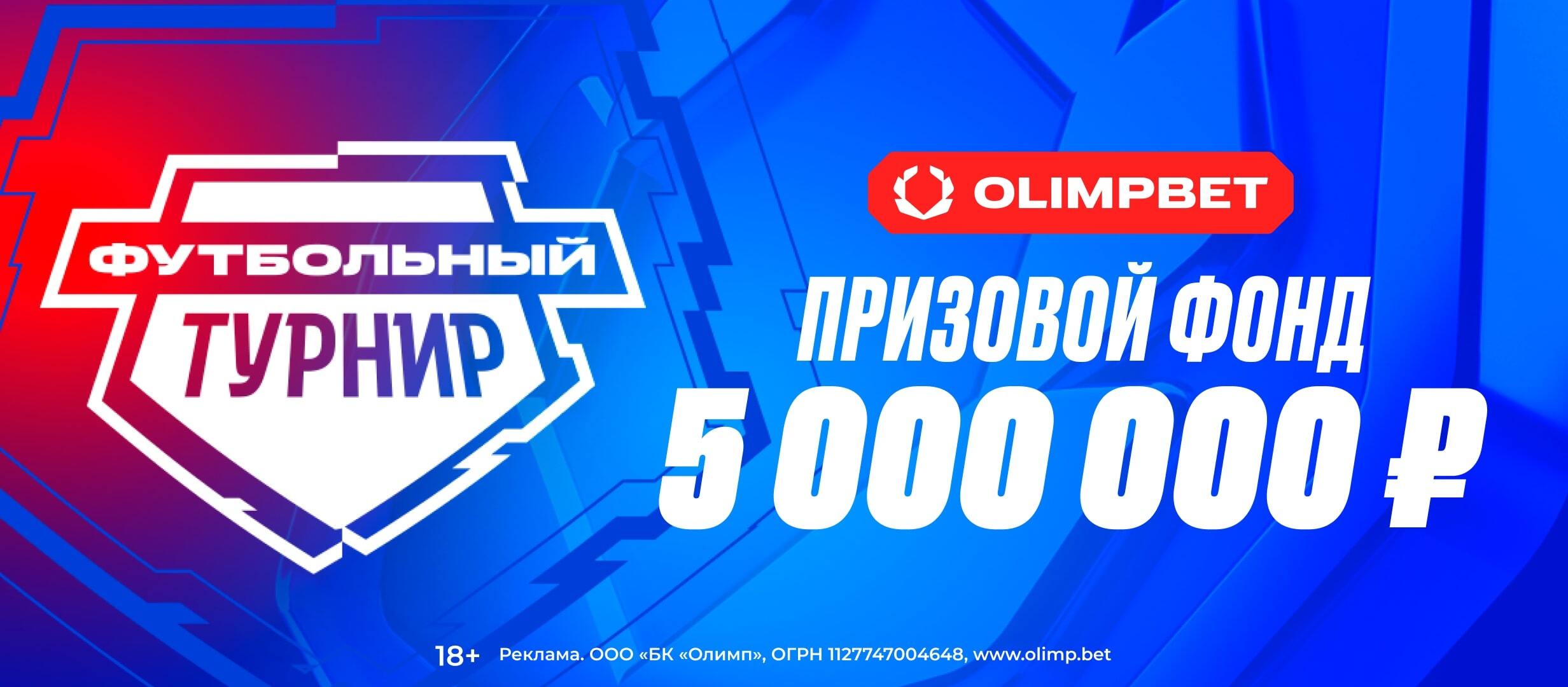 BK Olimp nachislyaet fribety do 500 000 rublej za stavki na futbol