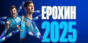 erokhin zenit 2025