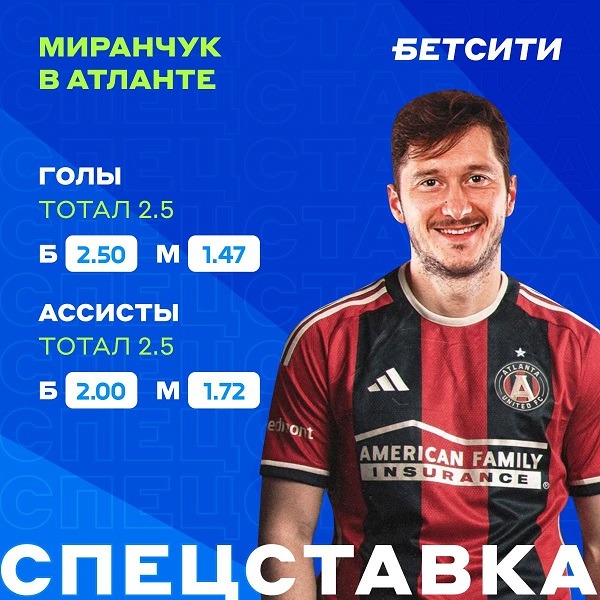 miranchuk atalanta betcity