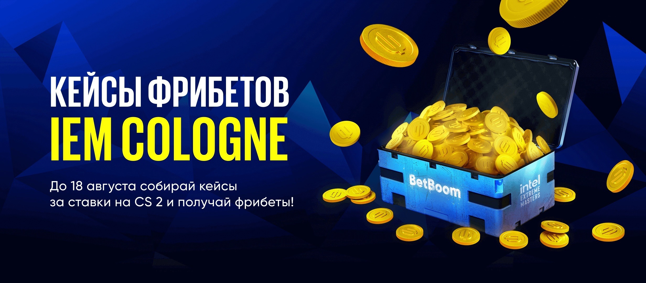 БК BetBoom начисляет фрибеты до 100 000 рублей за ставки на CS 2