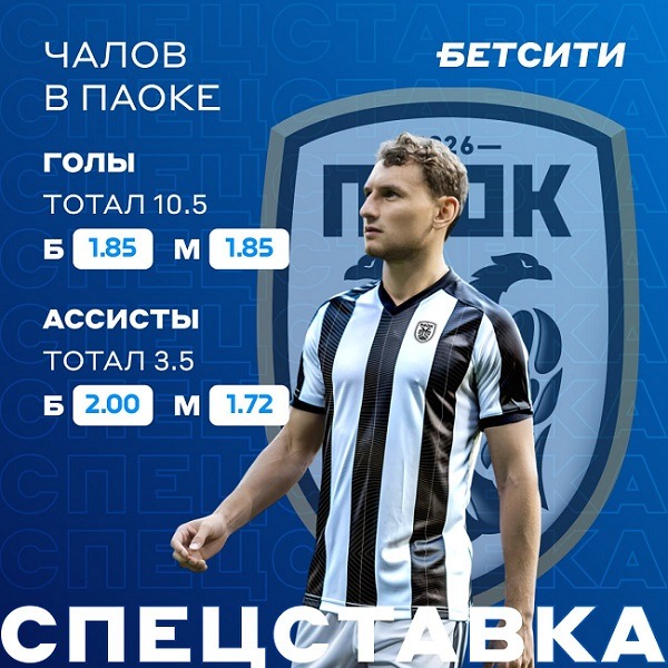 betcity chalov paok table