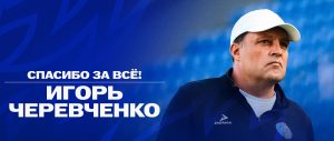 cherevchenko fakel out