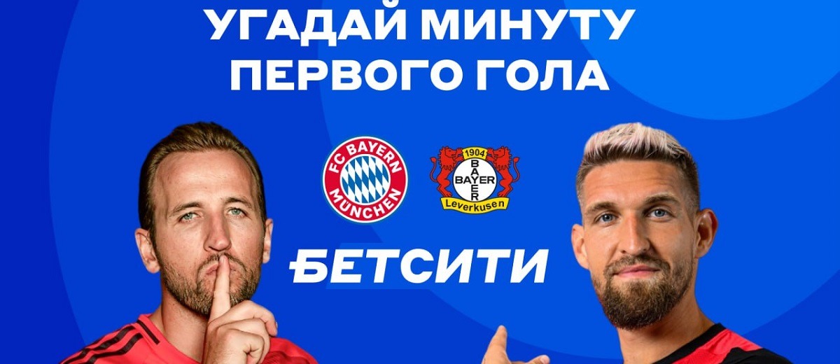 betcity bayern bayer