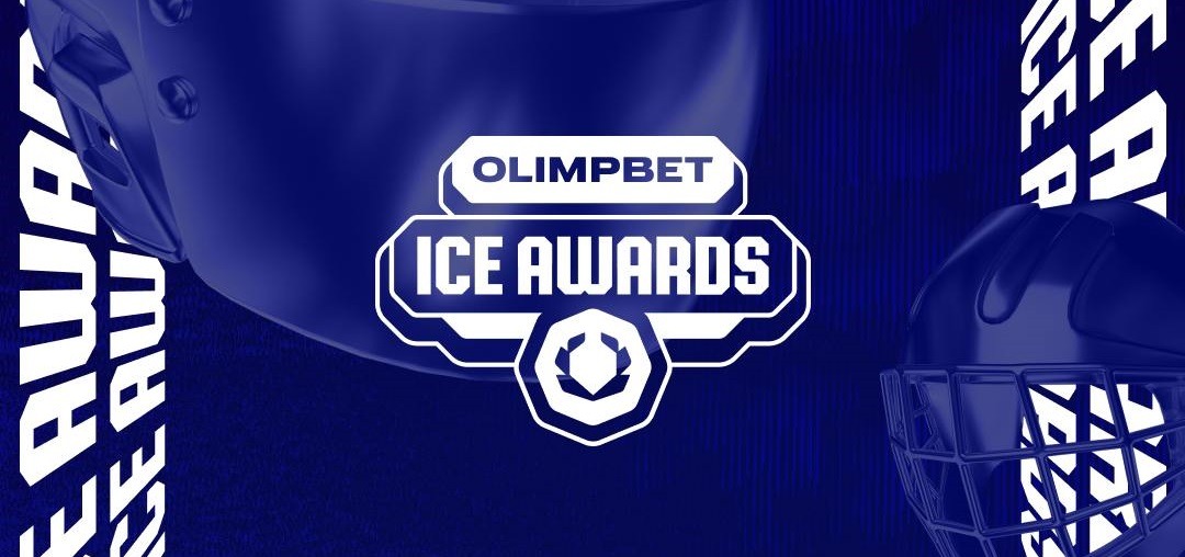 БК Олимпбет создала спортивную премию Olimpbet Ice Awards для Молодёжной хоккейной лиги