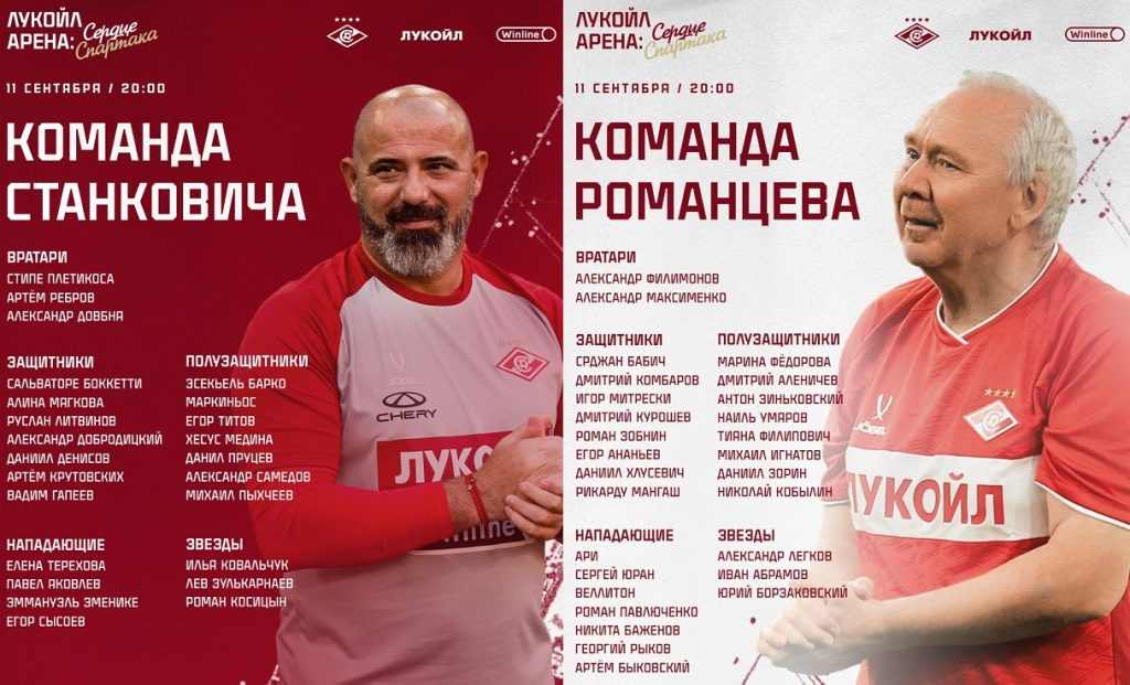 spartak lukoil arena ubiley 2024