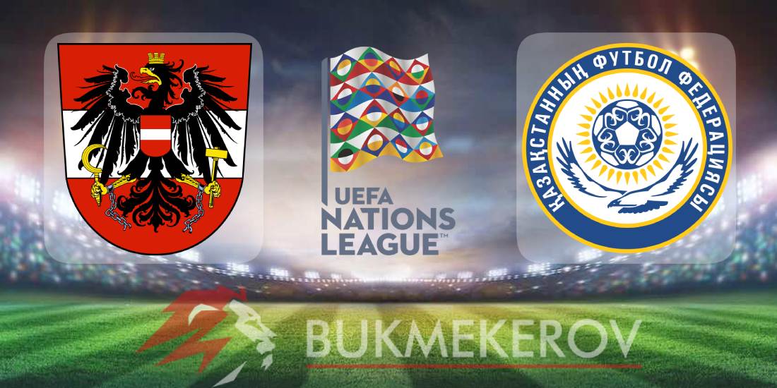 Австрия – Казахстан: прогноз и ставки на матч Лиги наций на 10 октября 2024 года