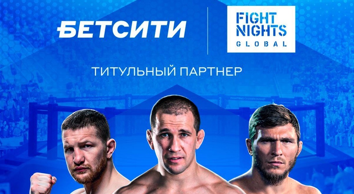 БК Бетсити стала титульным партнёром бойцовского промоушена Fights Nights