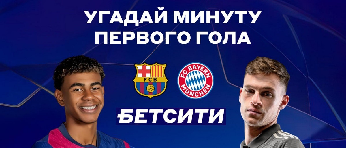 barca bayern betcity