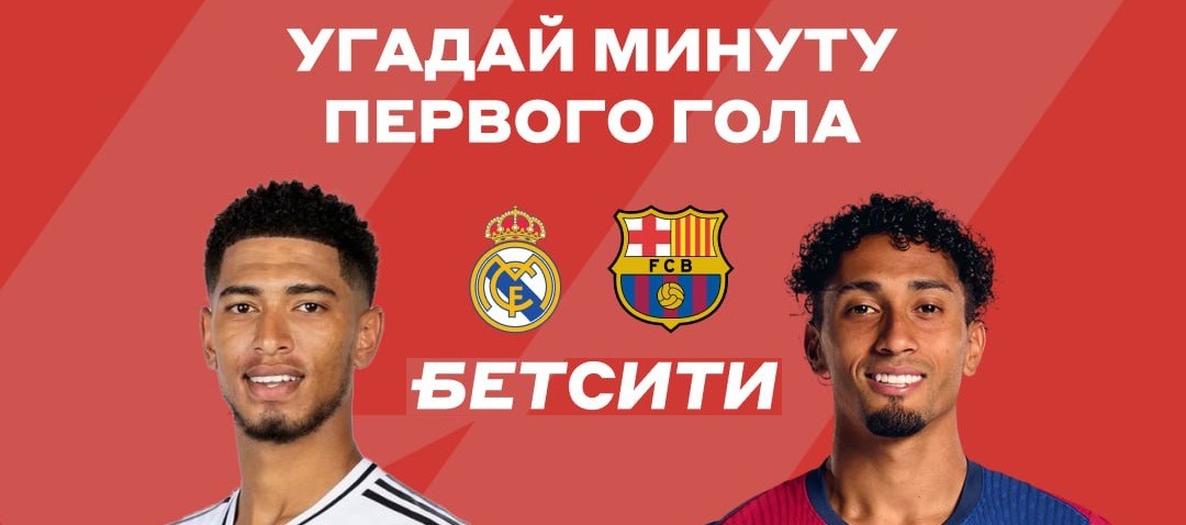 betcity real barca